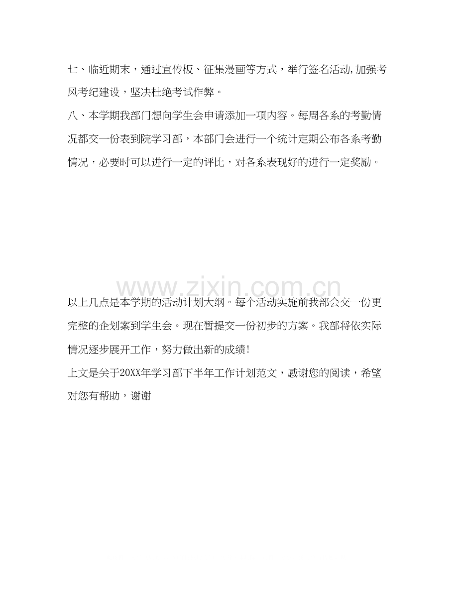 学习部下半年工作计划范文.docx_第2页