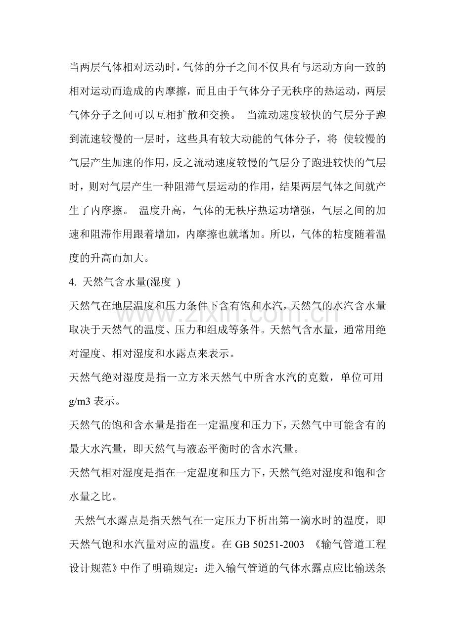 天然气的基础知识.doc_第2页