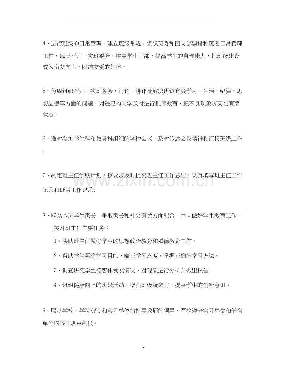 新高一班主任工作计划免费2.docx_第2页