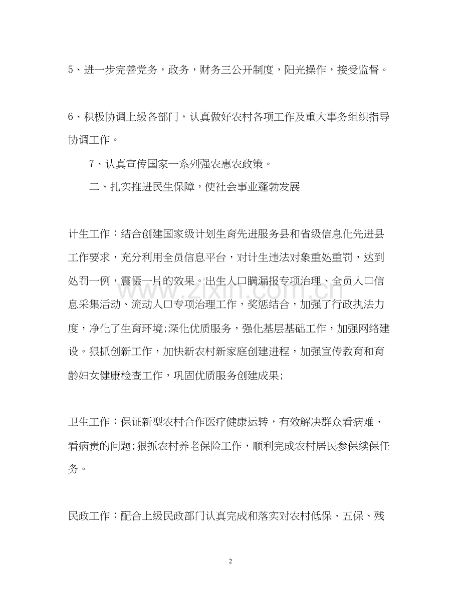 村级年度工作计划2.docx_第2页