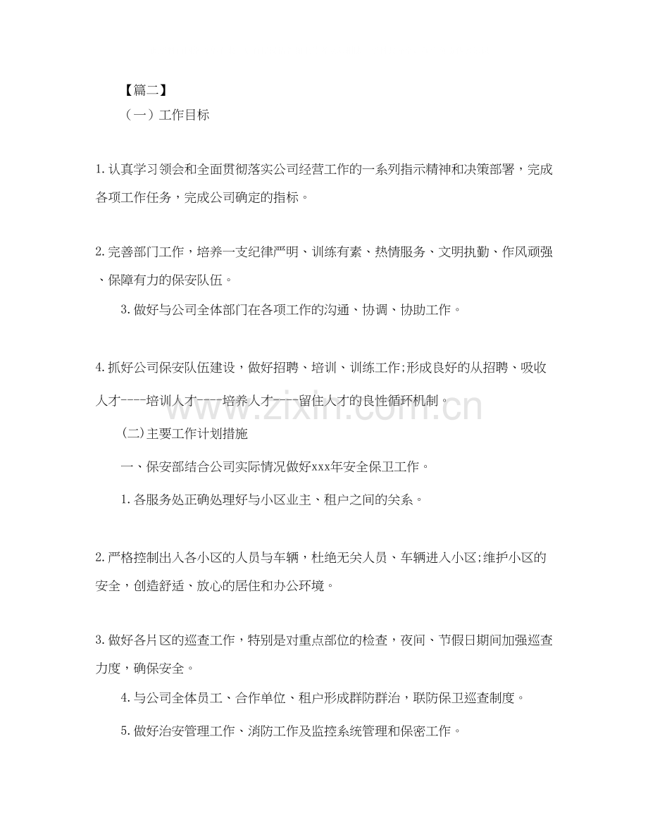 保安班长第三季度工作计划.docx_第2页