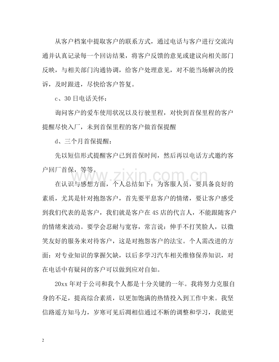 客服年终总结2).docx_第2页
