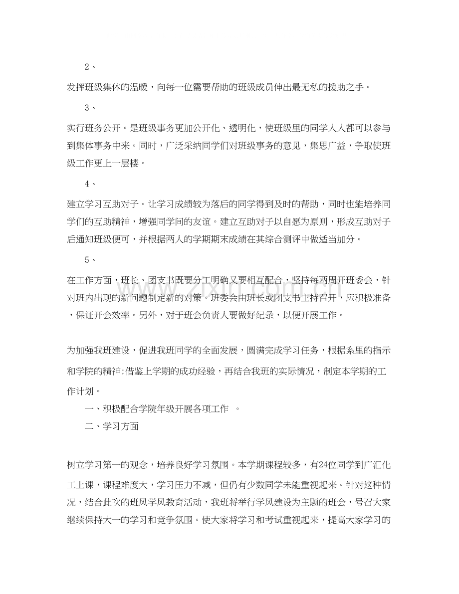 大二下学期班级工作计划.docx_第2页