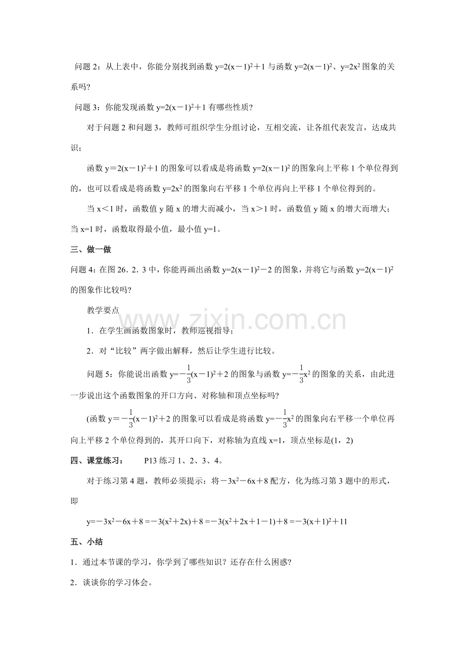 九年级数学2.1 建立二次函数模型4教案湘教版.doc_第2页