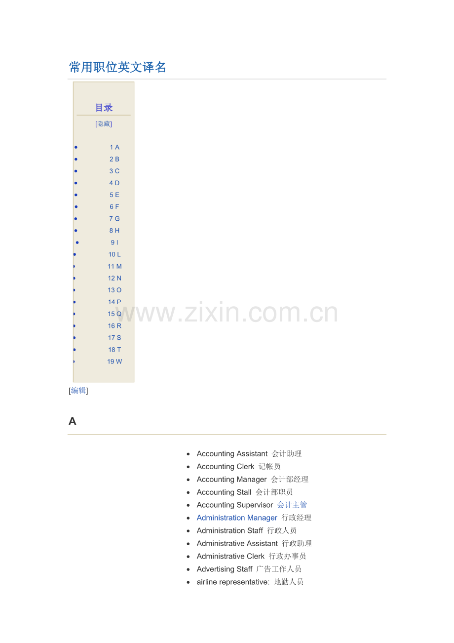 各职业职位英文名称.doc_第1页