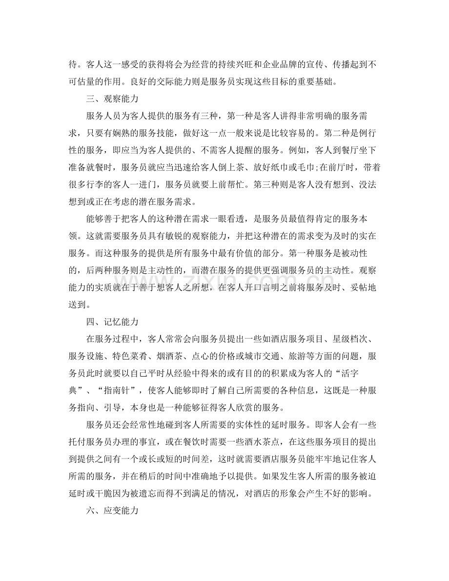 酒店餐饮服务员年终总结.docx_第2页