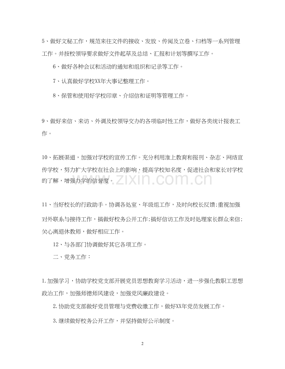 学校办公室全年工作计划.docx_第2页