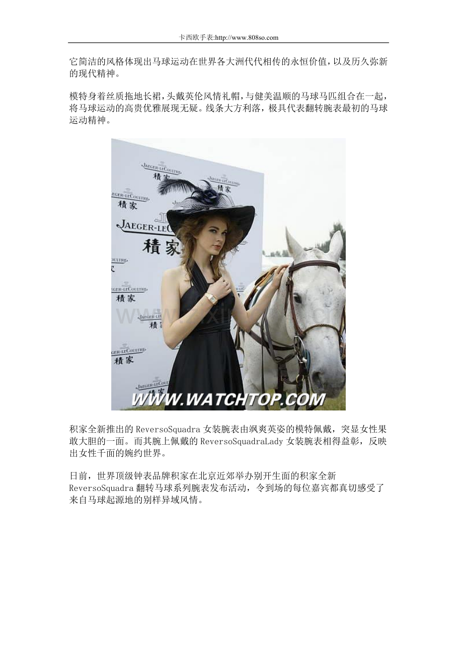 积家翻转马球腕表 别具型格.doc_第1页