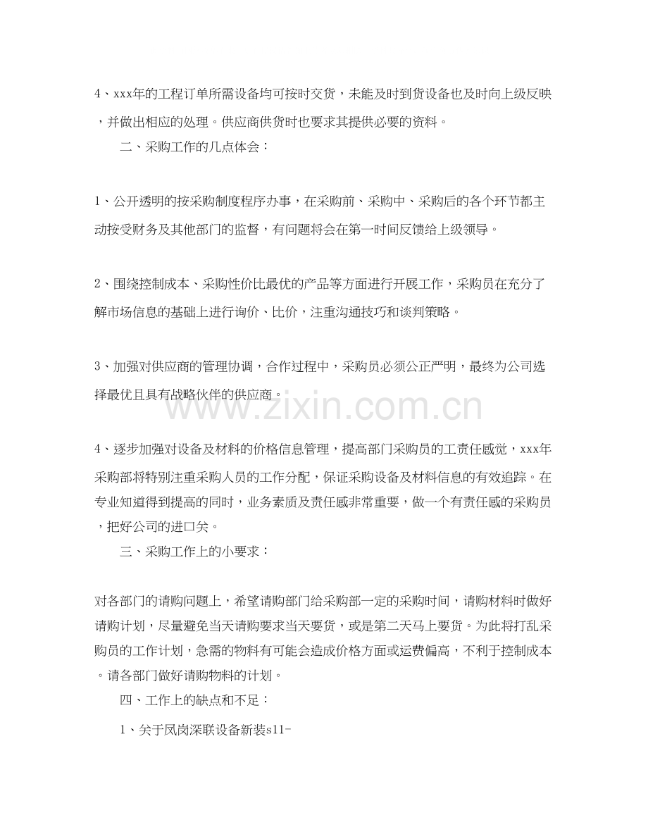 采购年度工作总结及工作计划.docx_第2页