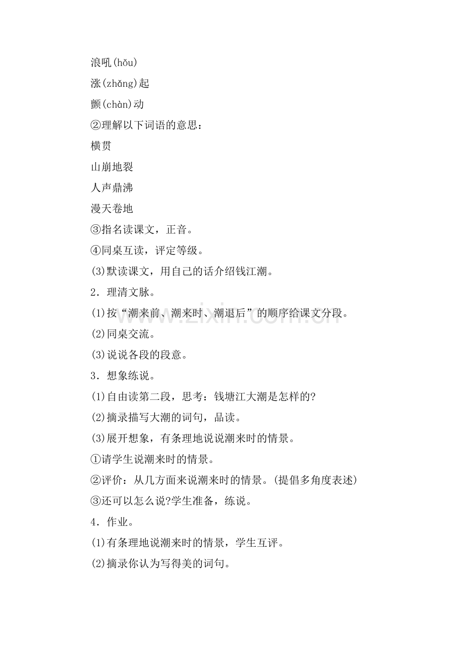 小学语文观潮课文原文教案.doc_第2页
