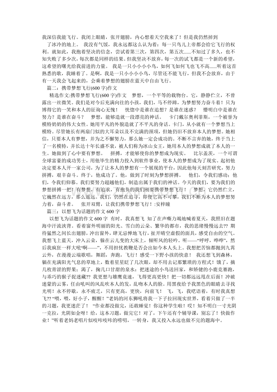 飞翔作文600字.doc_第2页