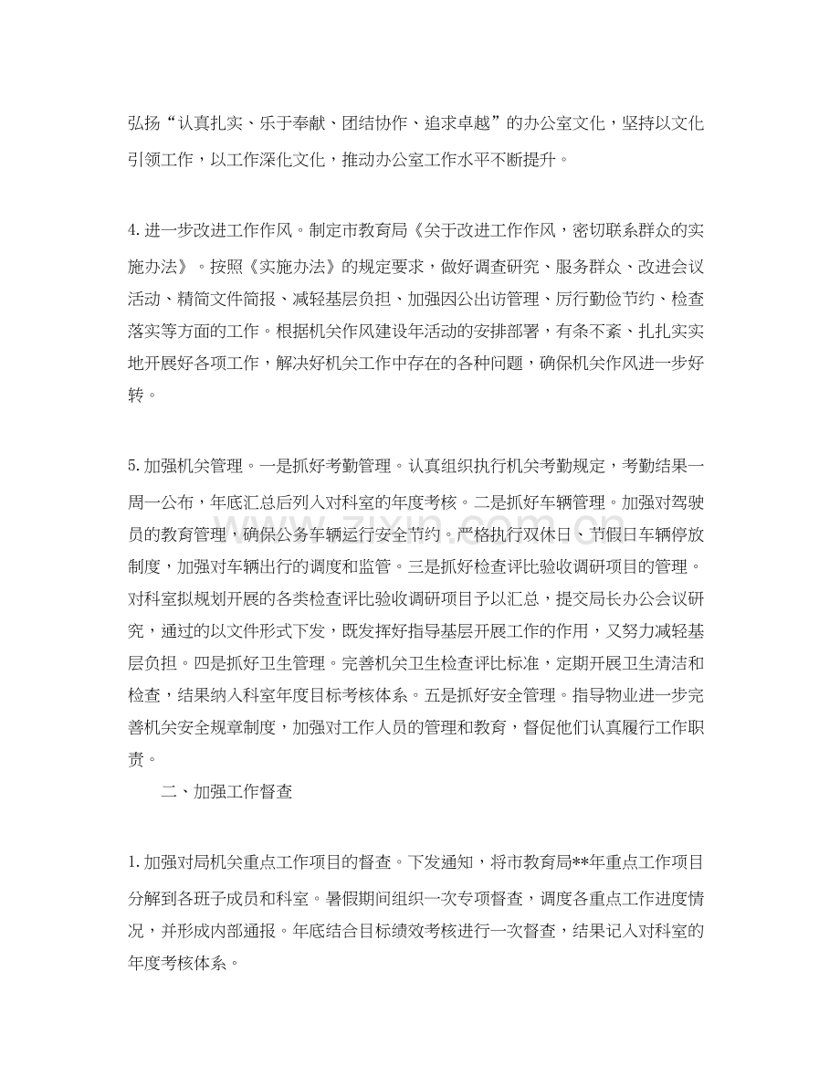 机关单位文秘工作计划.docx_第2页