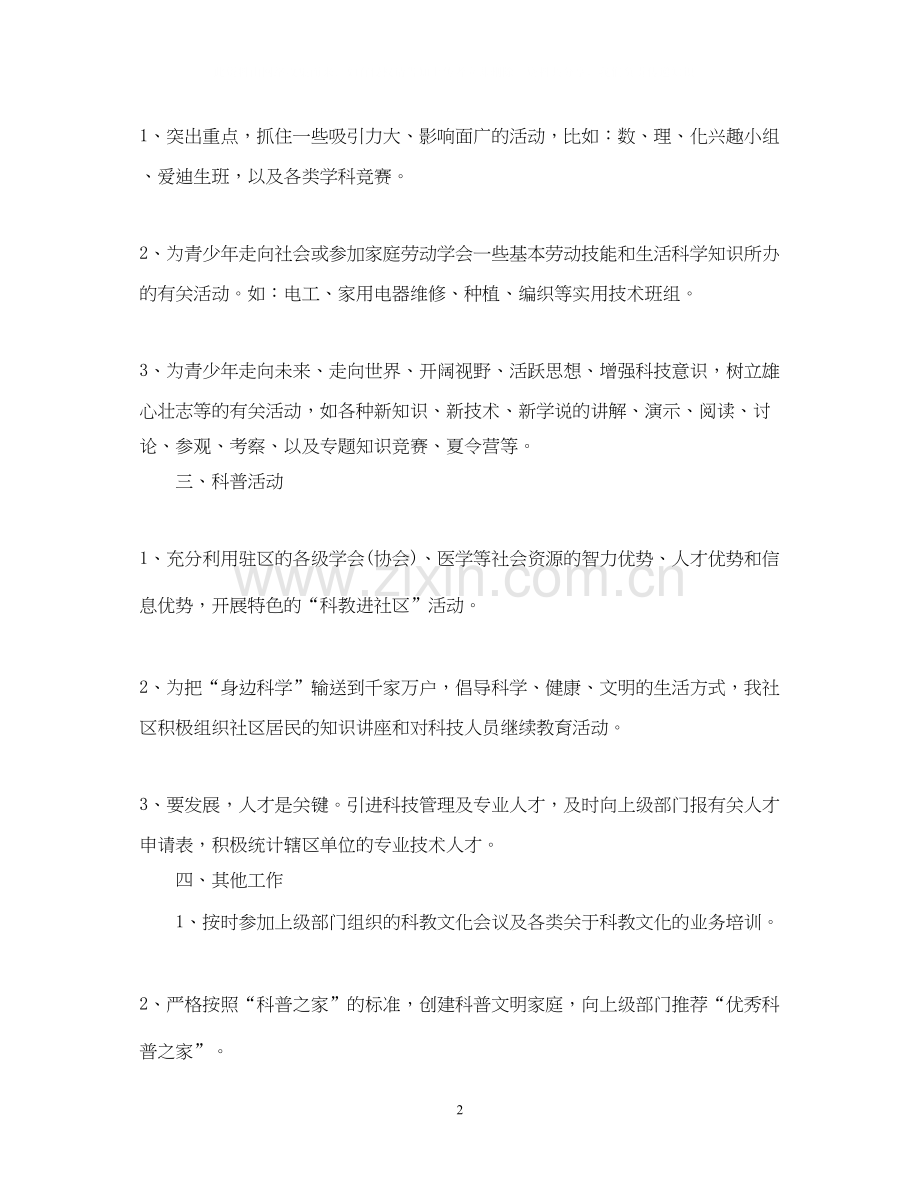 社区年科普工作计划范文.docx_第2页