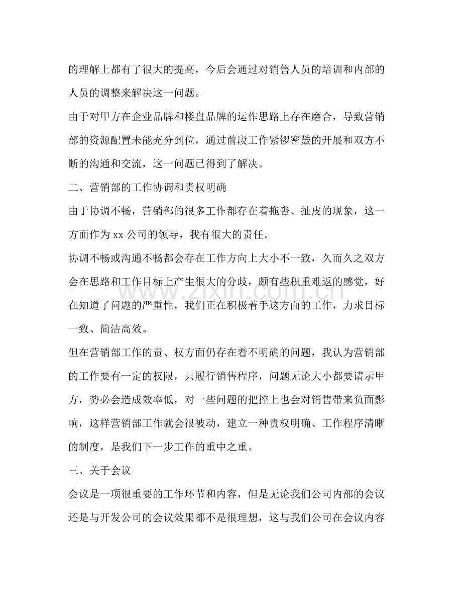 关于销售员的个人年度工作总结范文.docx_第2页