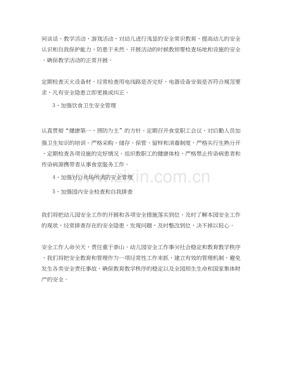 幼儿园安全工作计划范文如何写.docx_第2页