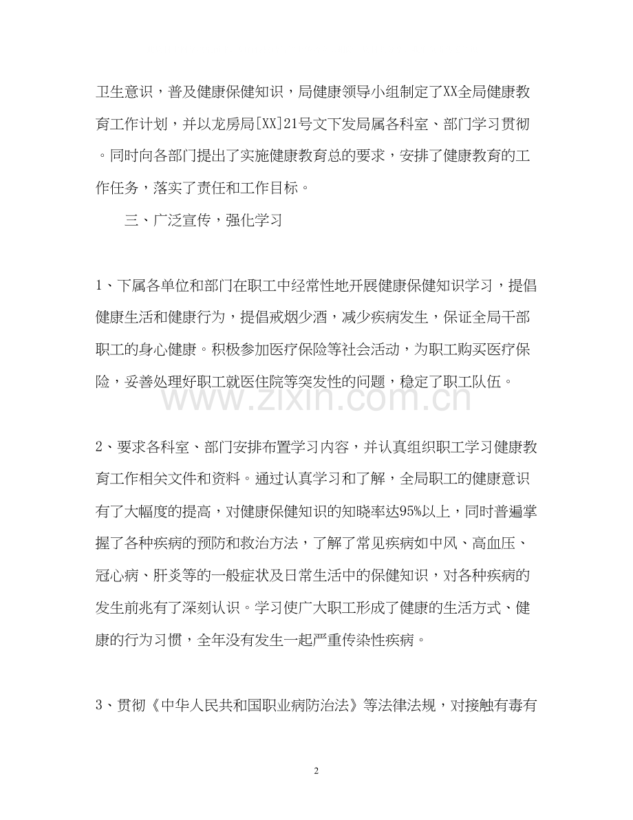 健康教育工作总结及计划.docx_第2页