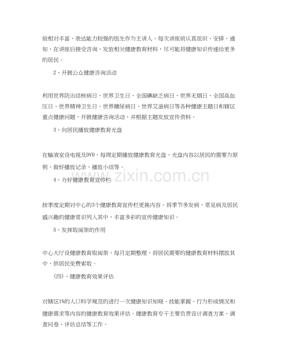 公共卫生服务工作计划.docx_第2页