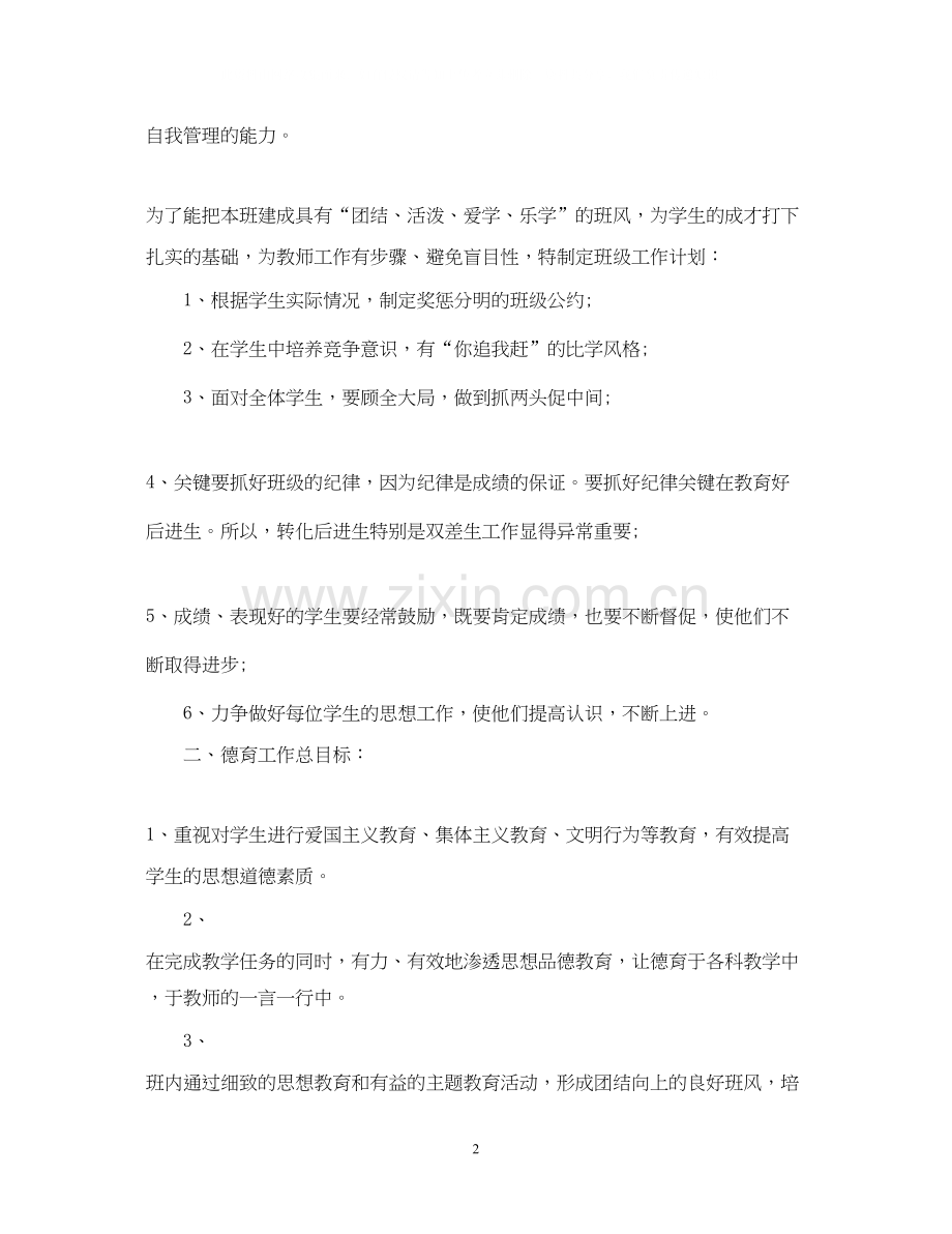 小学三年级班主任的工作计划.docx_第2页