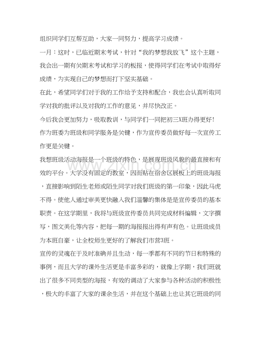 学校宣传部工作计划范文.docx_第2页