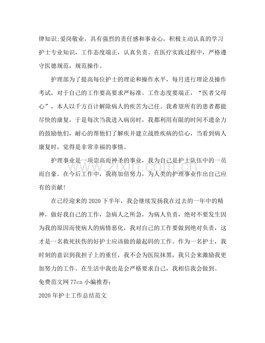 护士工作总结介绍.docx_第2页