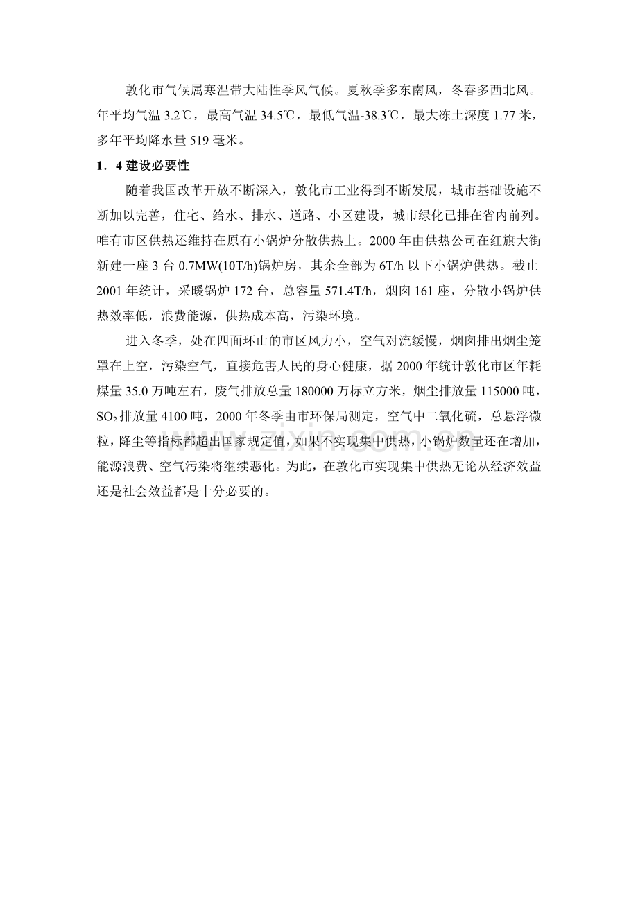 集中供热工程项目可研报告建议书.doc_第2页