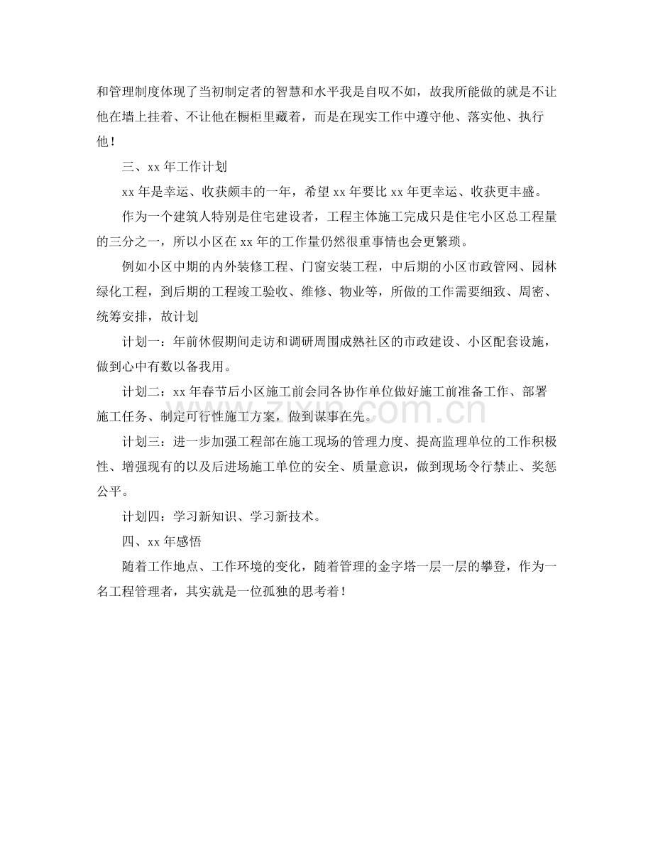 2020年地产公司工作总结范文及年工作计划.docx_第2页