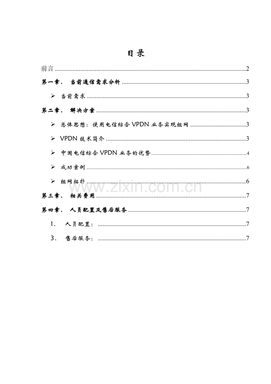 住房公积金组网方案.doc_第2页