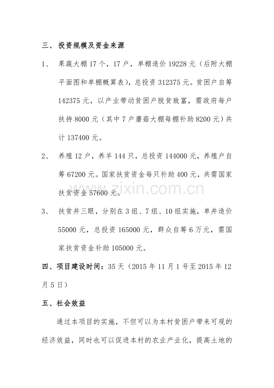 2015扶贫产业实施方案.doc_第2页