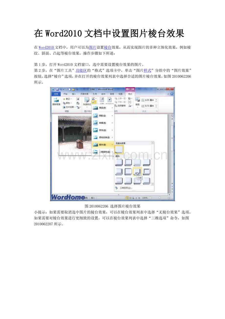 在Word2010文档中设置图片棱台效果.doc_第1页