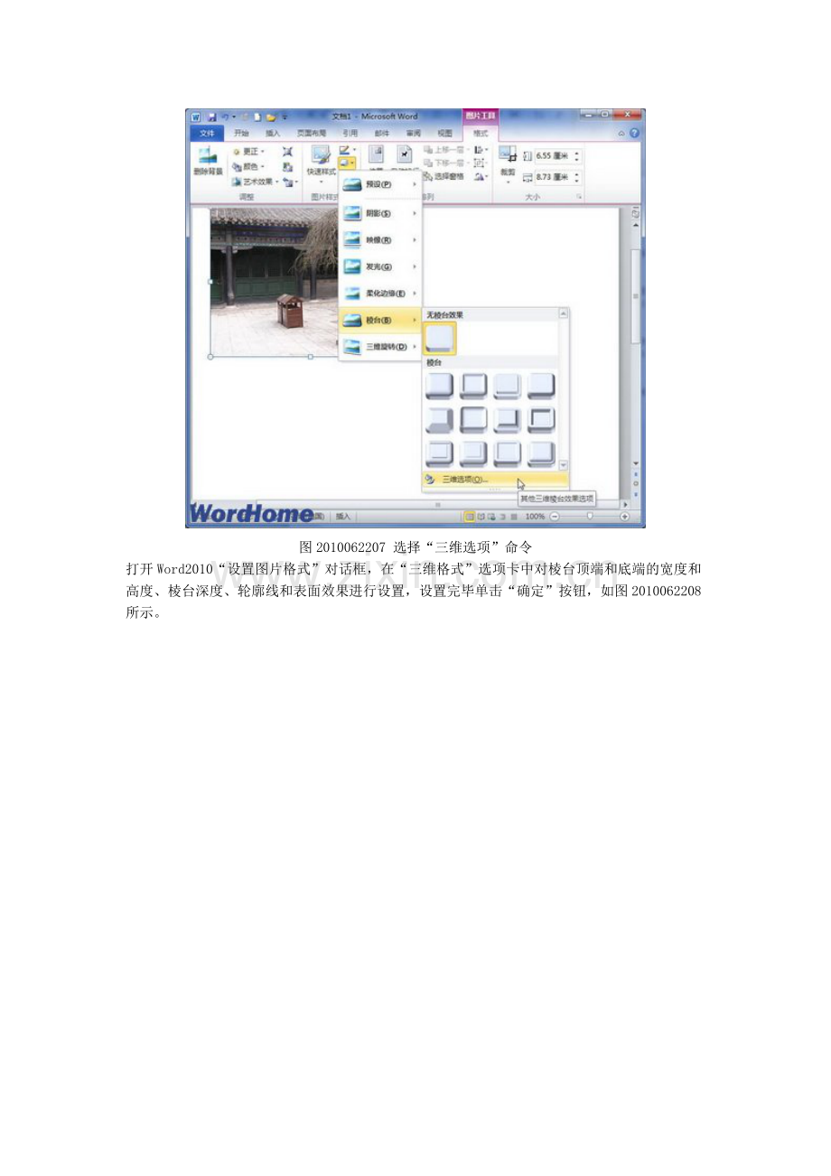 在Word2010文档中设置图片棱台效果.doc_第2页