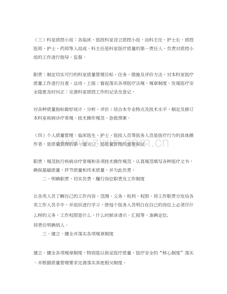 质控科工作计划范文.docx_第2页