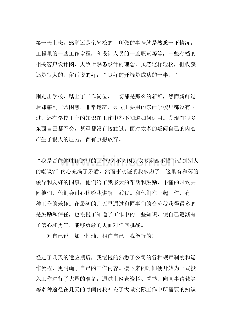 机械维修实习日记范文5篇.doc_第2页