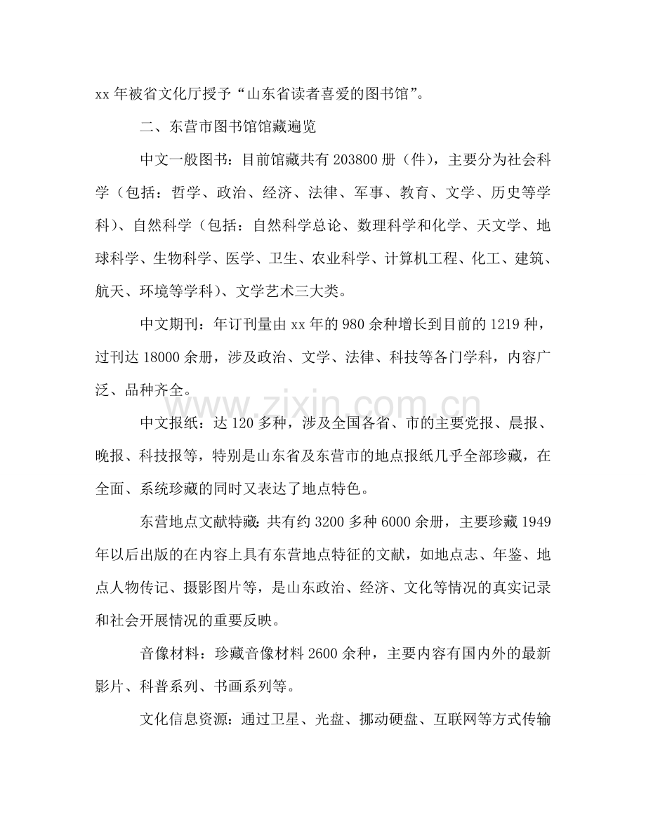 班级活动图书馆志愿者参考计划.doc_第2页
