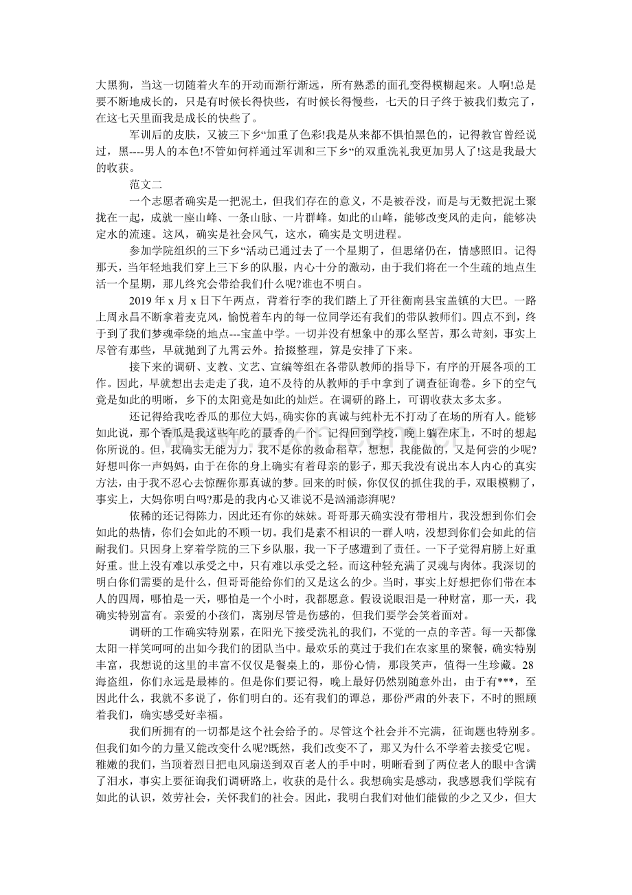 暑期有ۥ关大学生三下乡社会实践报告总结范文.doc_第2页