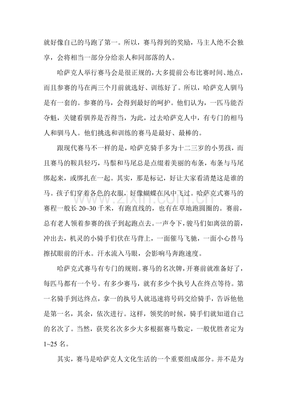 哈萨克民间体育.doc_第2页
