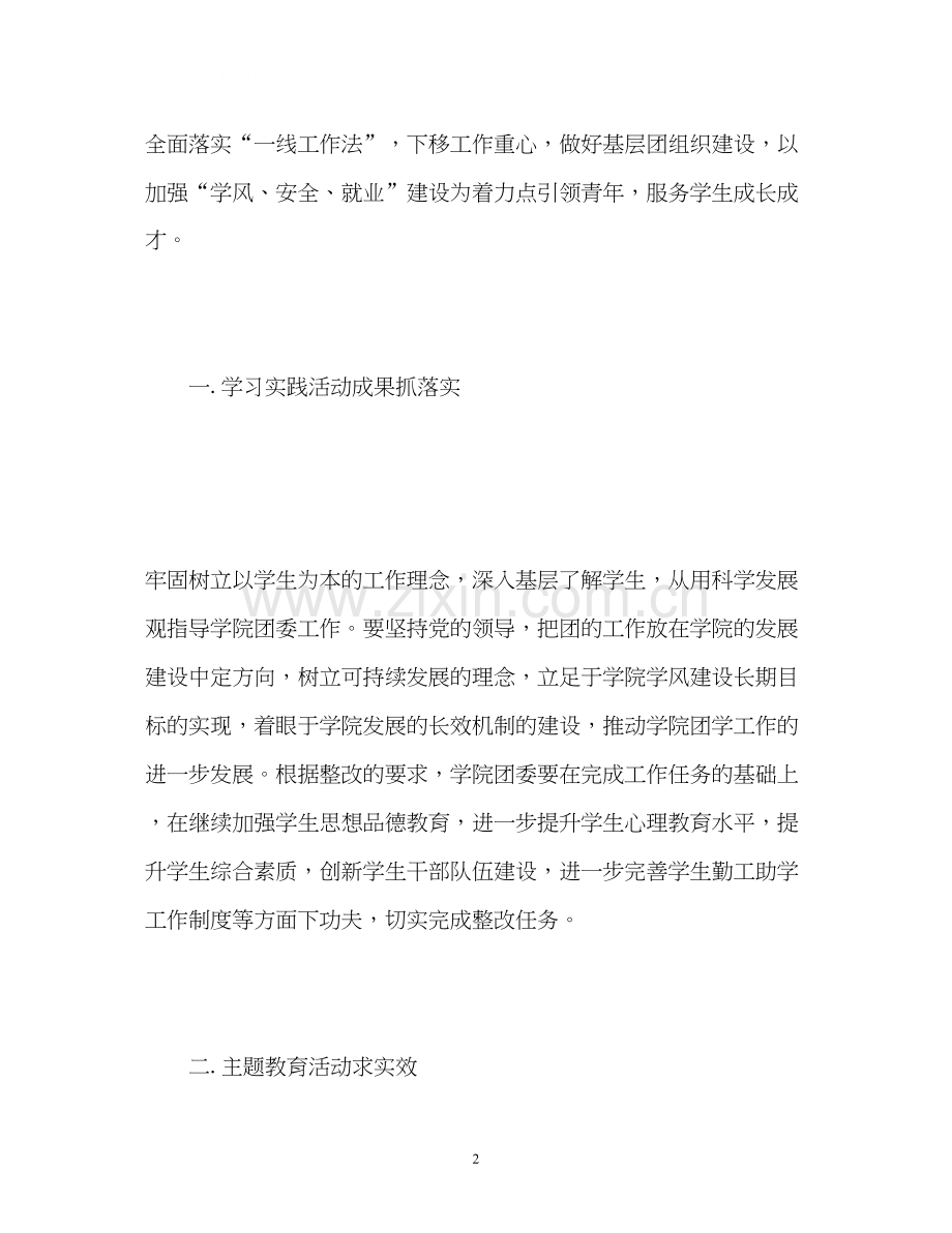 学校团总支新学期工作计划.docx_第2页