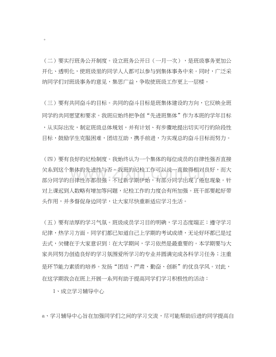 的第二学期班级工作计划范文.docx_第2页