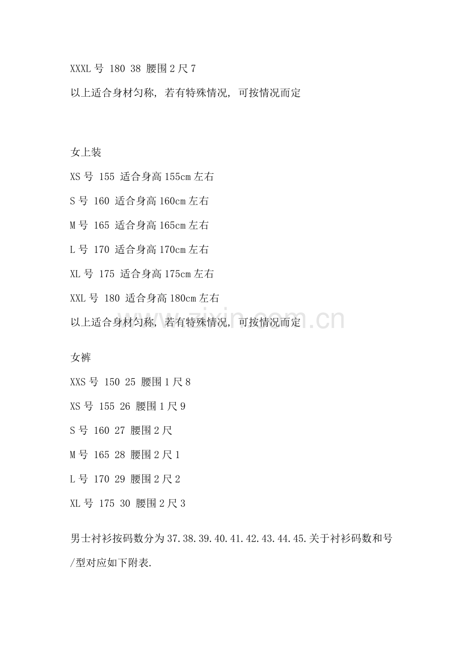 衣裤尺码对照表-----根据身高、体重选择合适的衣服裤子.doc_第2页