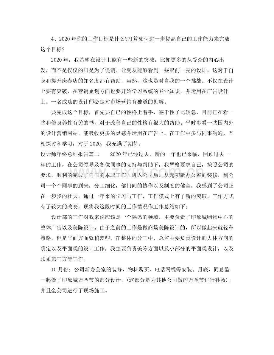 设计师年终总结报告.docx_第2页