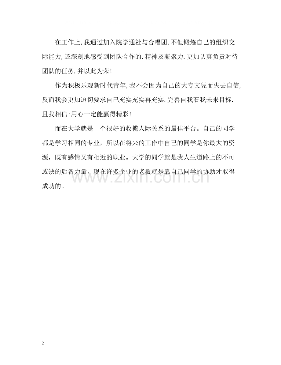大学生大二年度自我总结.docx_第2页