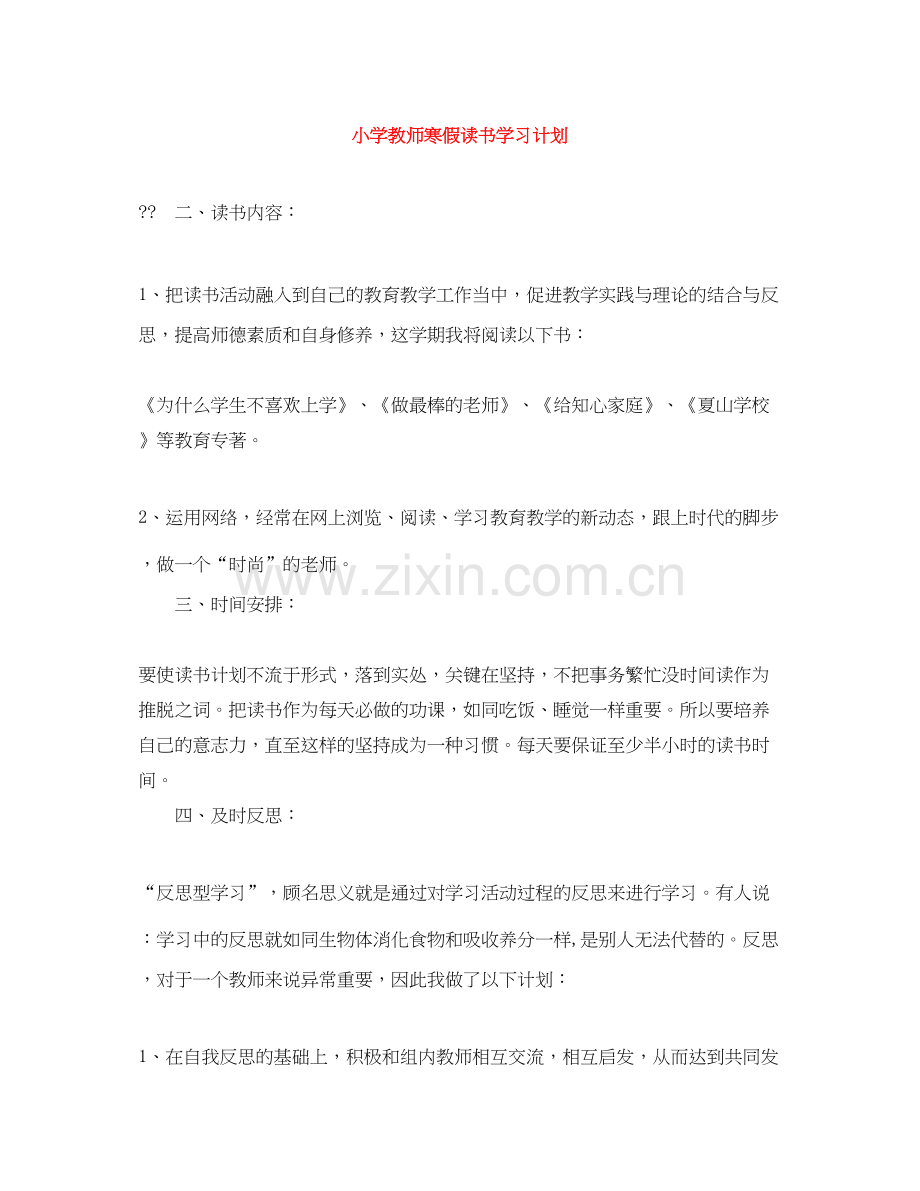 小学教师寒假读书学习计划.docx_第1页