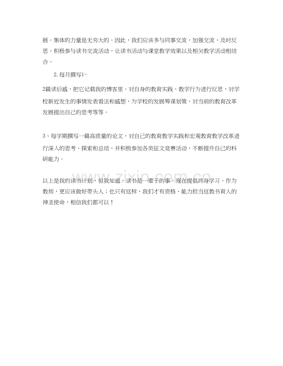 小学教师寒假读书学习计划.docx_第2页
