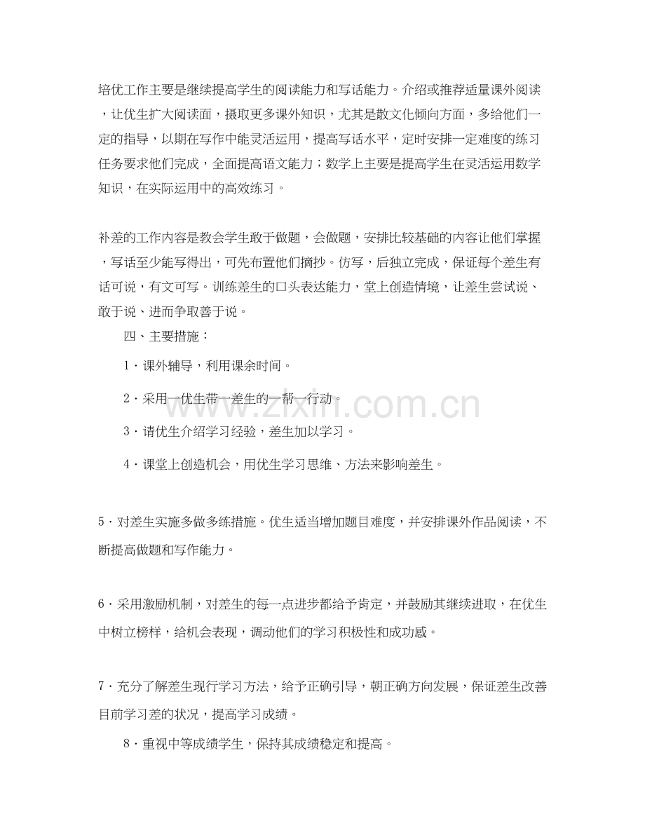 七年级语文培优补差工作计划例文.docx_第2页