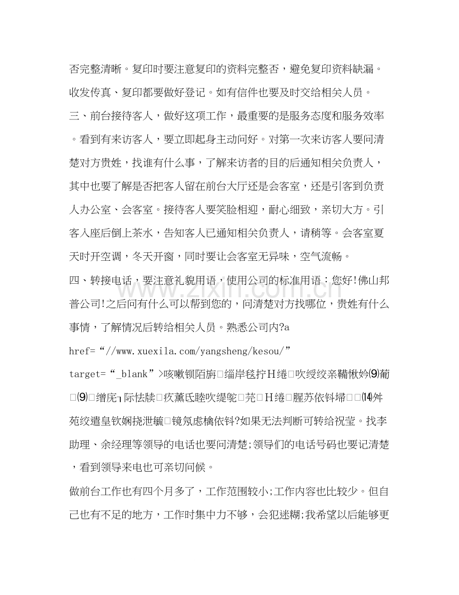 人事计划表.docx_第2页