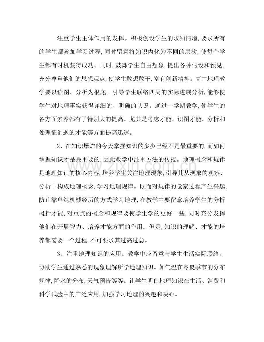 2024年春季七年级地理教学工作参考总结.doc_第2页