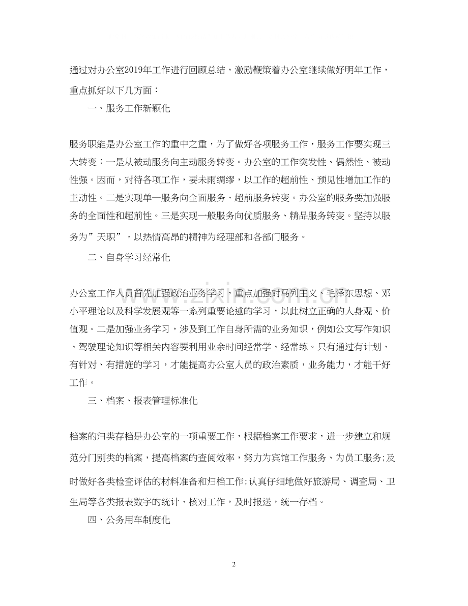宾馆办公室总结和下年计划.docx_第2页