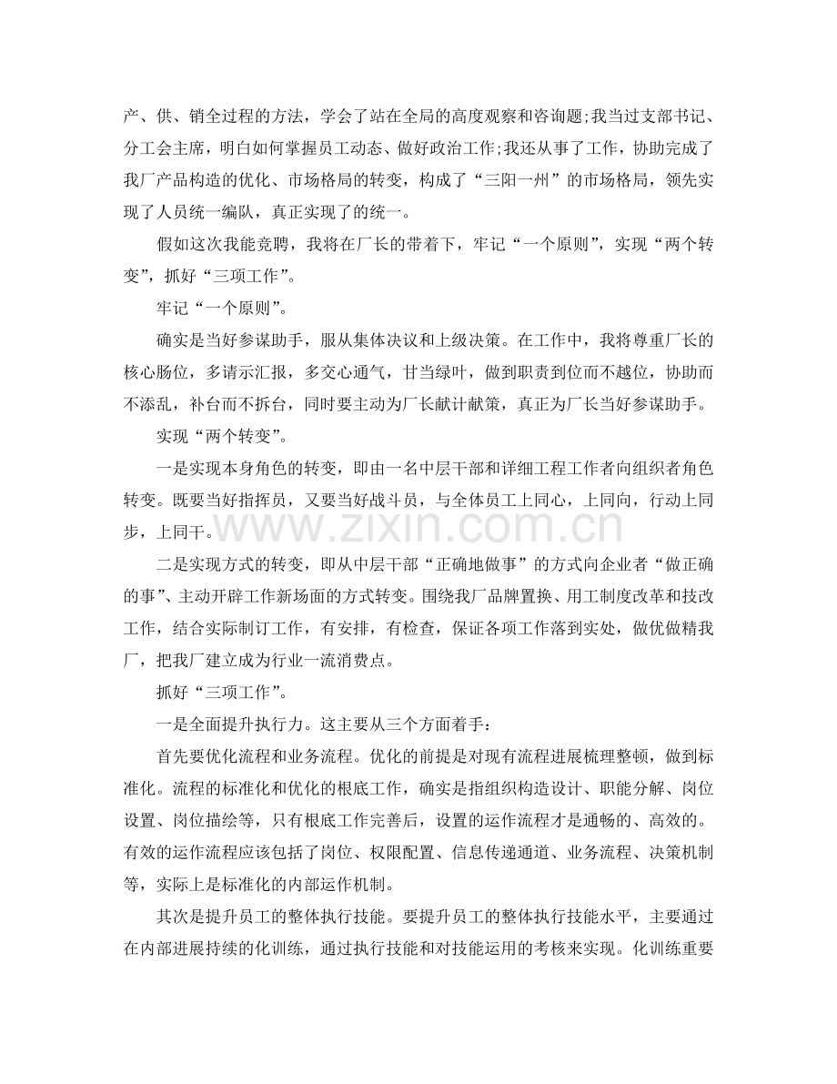 副厂长竞聘演讲稿范文5篇参考.doc_第2页