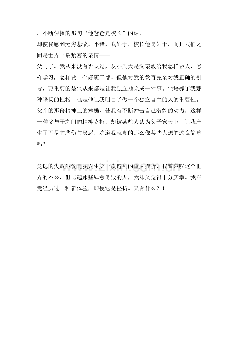 经历挫折的优秀作文.doc_第2页