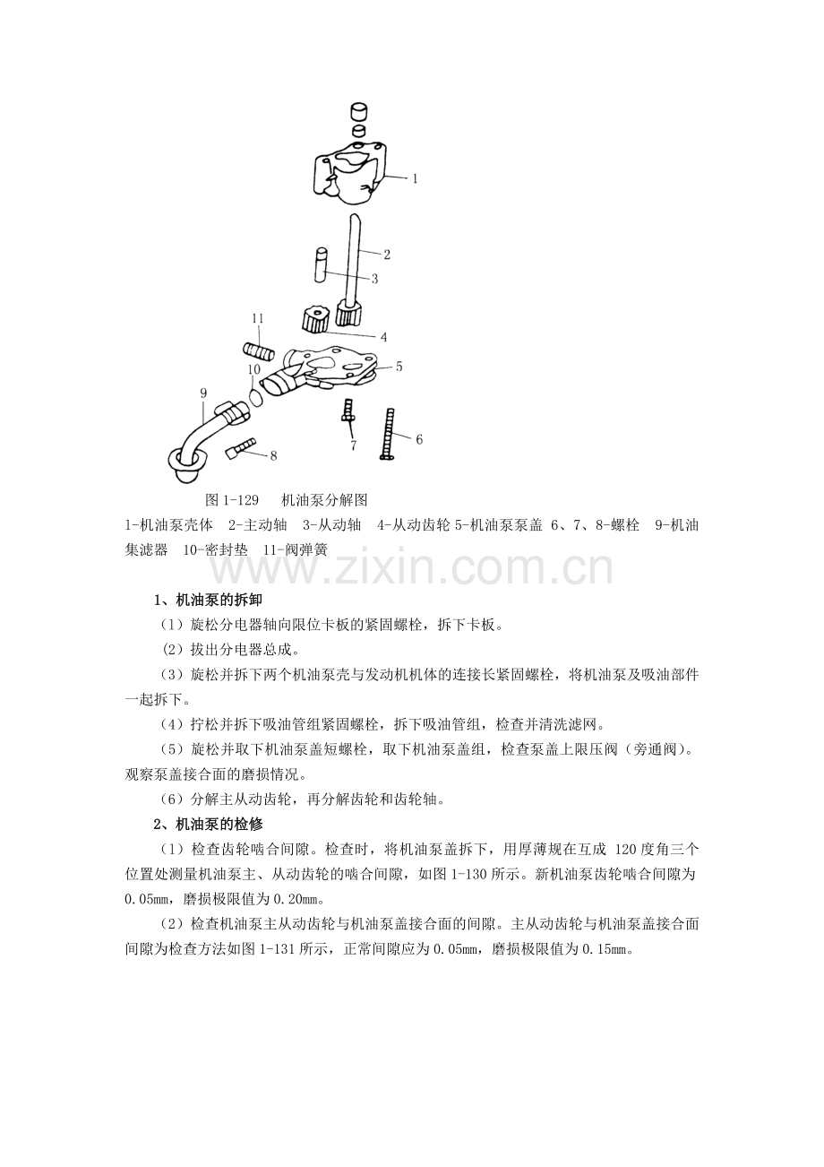 机油泵的结构与分解见图1.doc_第2页