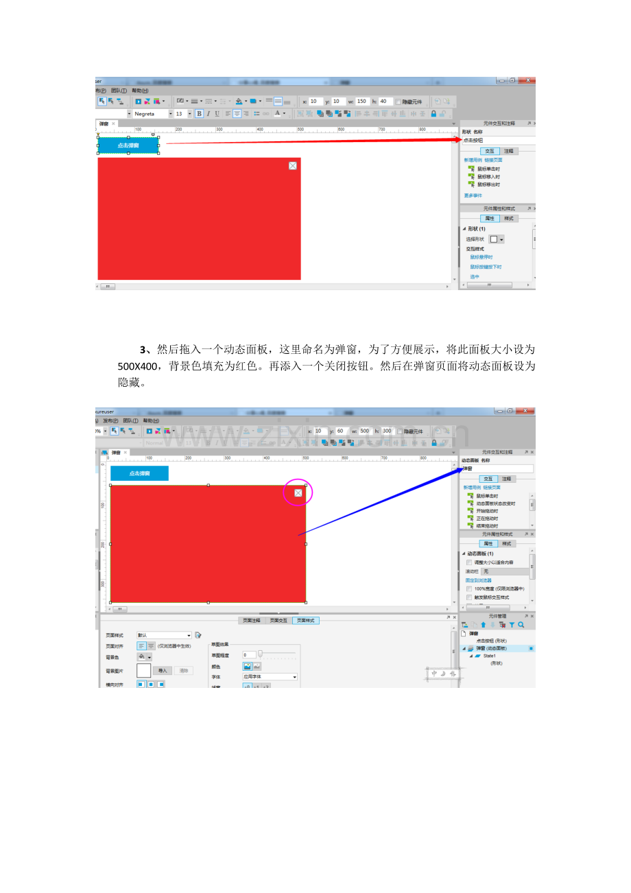 Axure RP 7.0弹窗定位,弹出窗口定位.docx_第2页